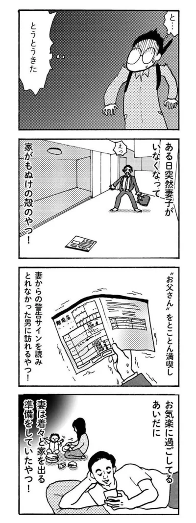 『大黒柱妻の日常 共働きワンオペ妻が、夫と役割交替してみたら？』より