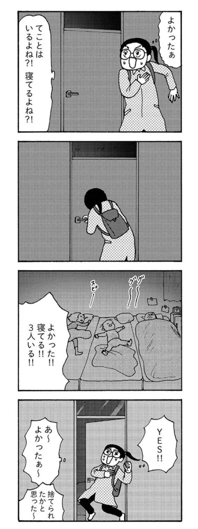 『大黒柱妻の日常 共働きワンオペ妻が、夫と役割交替してみたら？』より
