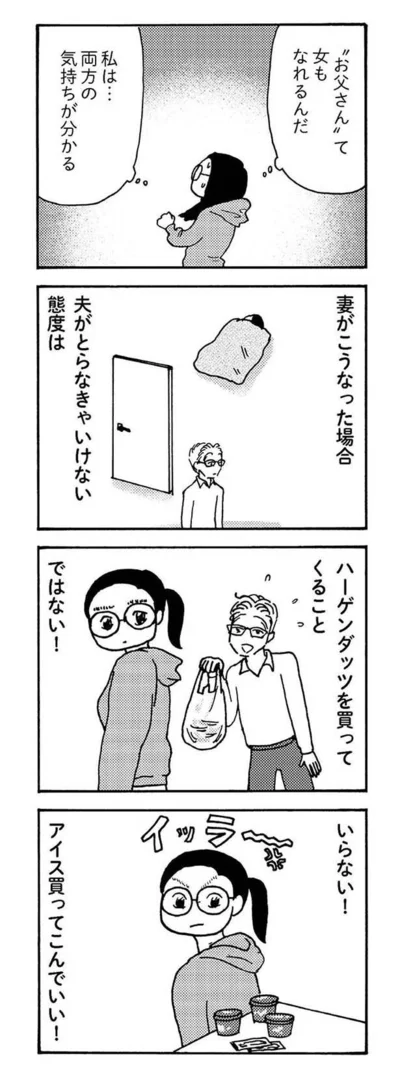 『大黒柱妻の日常 共働きワンオペ妻が、夫と役割交替してみたら？』より