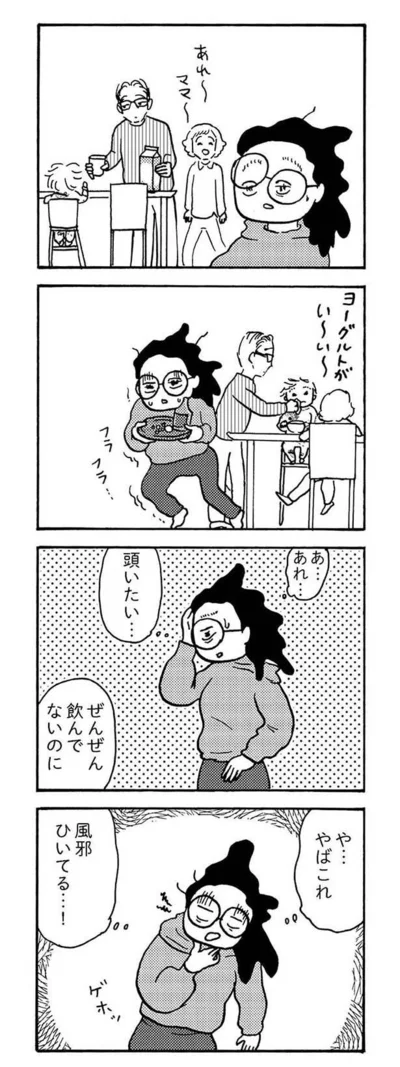 『大黒柱妻の日常 共働きワンオペ妻が、夫と役割交替してみたら？』より