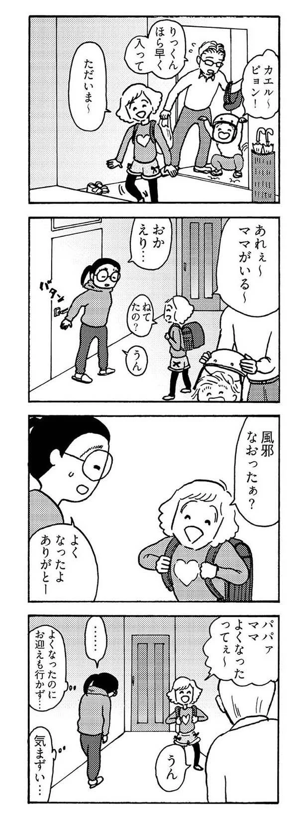 『大黒柱妻の日常 共働きワンオペ妻が、夫と役割交替してみたら？』より
