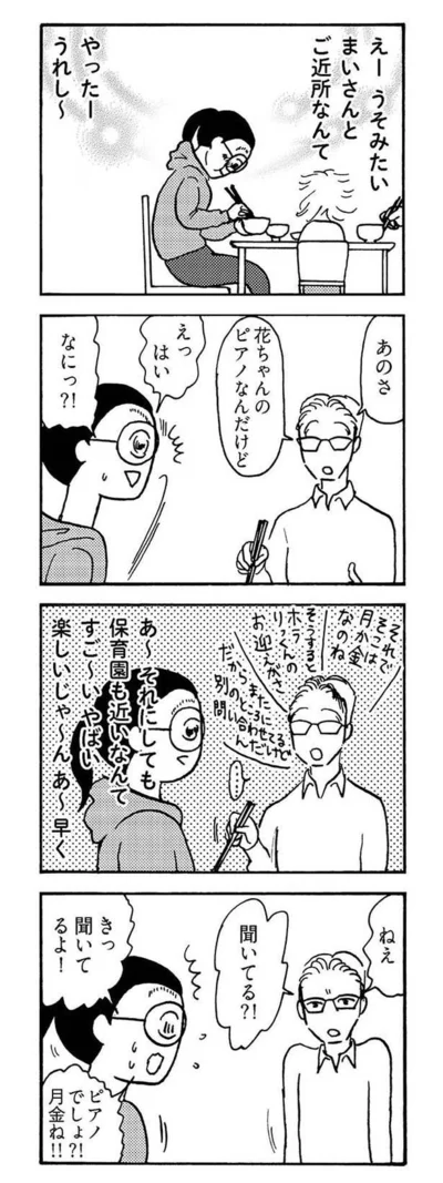 『大黒柱妻の日常 共働きワンオペ妻が、夫と役割交替してみたら？』より