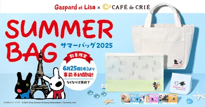 事前予約は6月25日（水）、一般販売は7月9日（水）よりスタート！