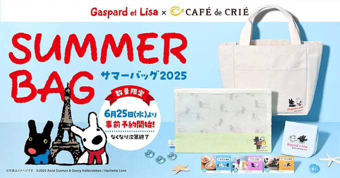 事前予約は6月25日（水）、一般販売は7月9日（水）よりスタート！