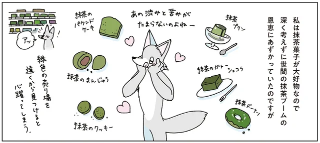 お茶の渋みや苦みを深くたっぷりと堪能。初夏の日に緑茶のフォンダンショコラを焼く話／眠れぬ夜はケーキを焼いて4（1）