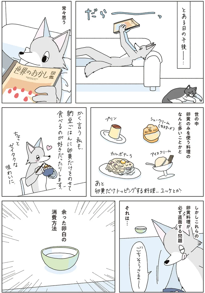 『眠れぬ夜はケーキを焼いて4』より