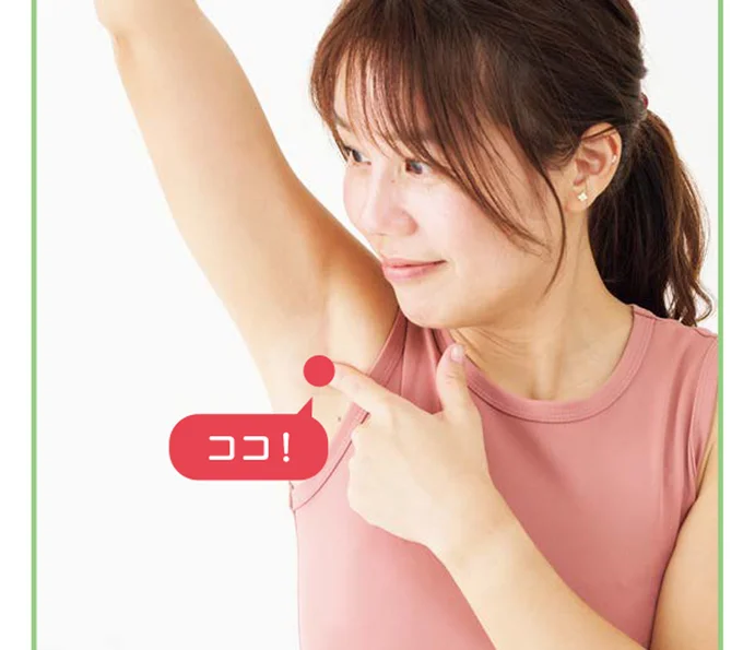 脇の下の中央