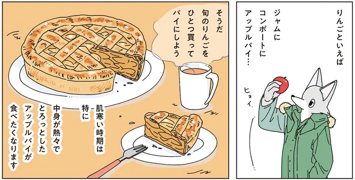 旬のりんごを手に取って。秋の夕暮れにアップルパイを焼く話