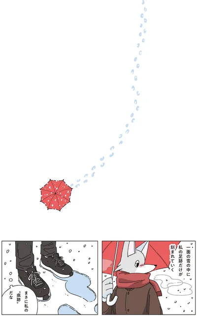 一面の雪の中に私の足跡だけが刻まれていく
