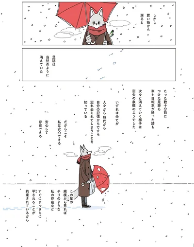 足跡は当然のように消えていた