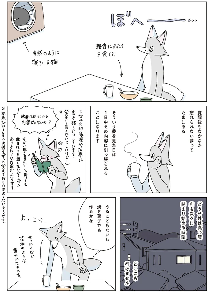 覚醒後もなかなか忘れられない夢ってたまにある