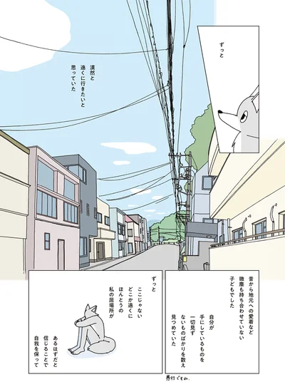 漠然と遠くに行きたいと思っていた
