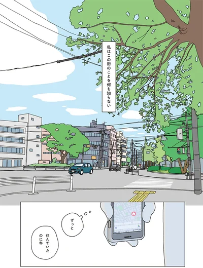 私はこの街のことを何も知らない