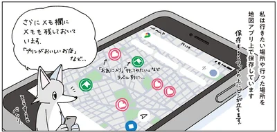 地図アプリに増えていく赤いピン。休みの日に近所を散策する話