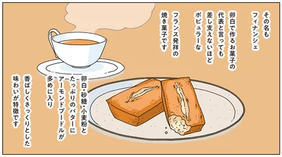 その名もフィナンシェ