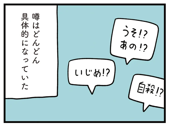 具体的になる噂