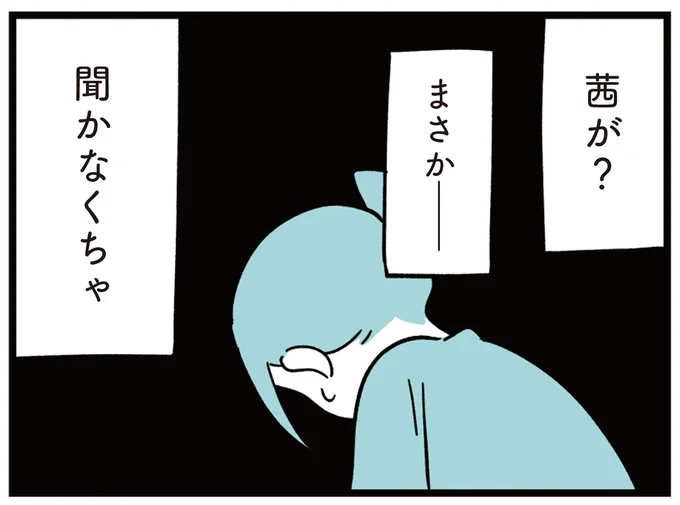 まさか娘が…?