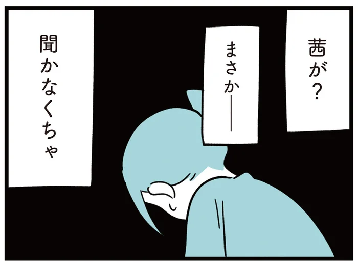 娘がいじめに関与していた？ 本人にどうやって話を聞けばいいの／娘はいじめなんてやってない（4）