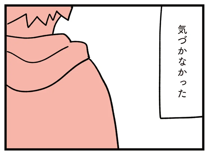 気づかなかった