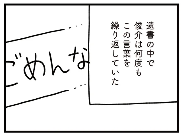 「めいわくかけてごめんなさい」謝罪を繰り返す息子の遺書のような手紙／娘はいじめなんてやってない（6）