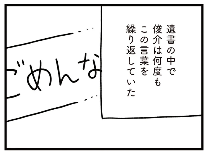 「めいわくかけてごめんなさい」謝罪を繰り返す息子の遺書のような手紙／娘はいじめなんてやってない（6）