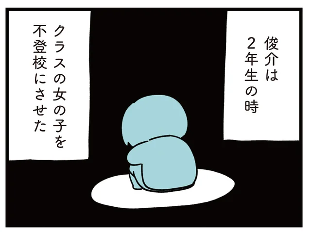息子が同級生を不登校にした。彼に起こった悲劇は過去の罪の報いなのか／娘はいじめなんてやってない（9）