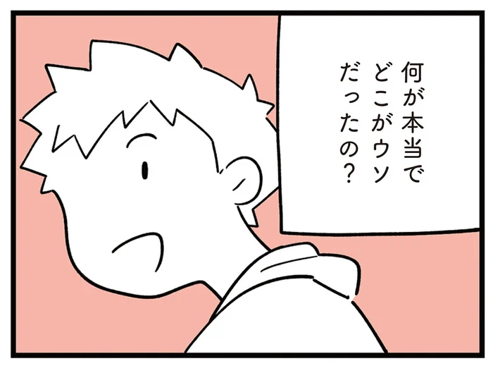 何が本当で何がウソだった？ いじめをしていた息子の変化に喜んでいたのに／娘はいじめなんてやってない（10）