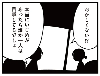 本当にいじめがあったら