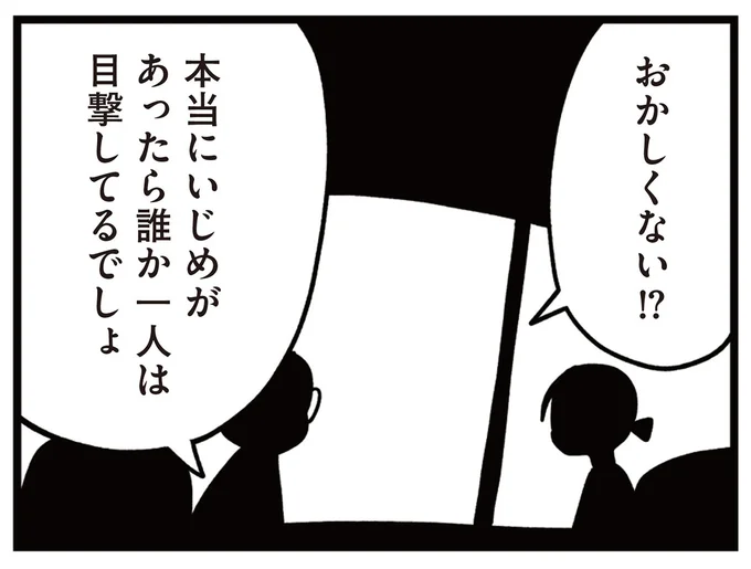 本当にいじめがあったら
