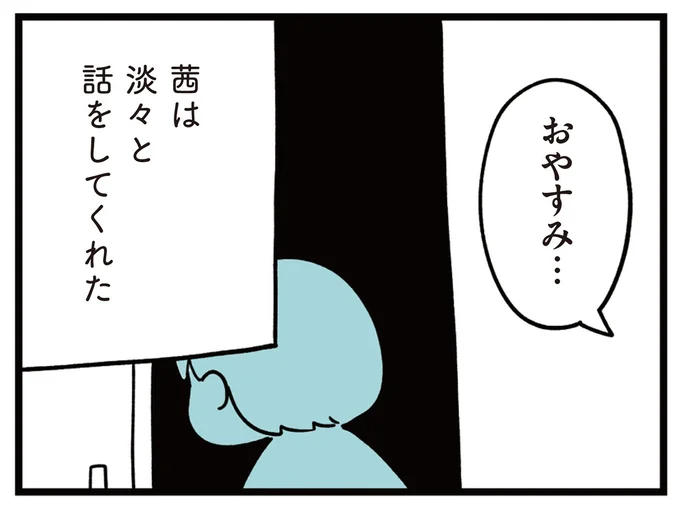 淡々と話をしてくれた