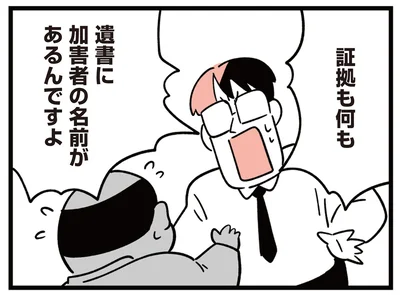 遺書に加害者の名前があるんですよ！