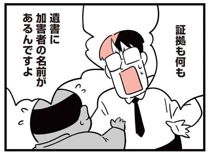 遺書に加害者の名前があるんですよ!