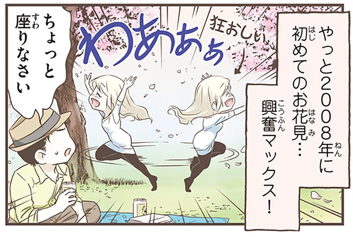 初めてのお花見は狂喜乱舞？日本の桜をこよなく愛するスウェーデン人漫画家／北欧女子オーサが見つけた日本の不思議5（1）