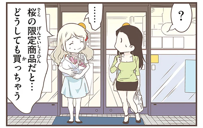 桜の限定商品だと…どうしても買っちゃう