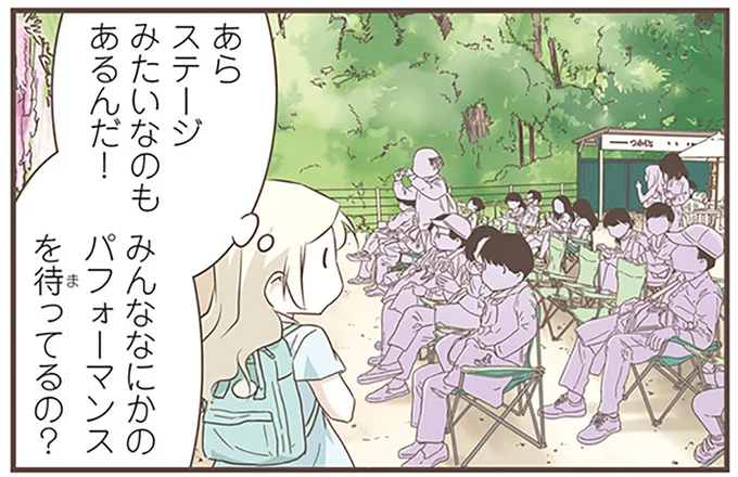みんななにかのパフォーマンスを待ってるの?