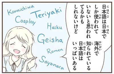 海外で知られている日本語はいっぱいある