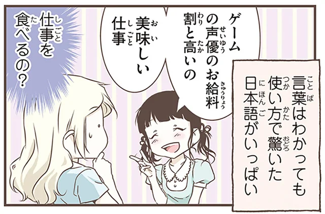 「美味しい仕事」ってどういう意味？北欧女子が驚いた日本語の表現力／北欧女子オーサが見つけた日本の不思議5（5）