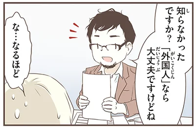 「外国人」なら大丈夫ですけどね
