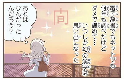 いつしか幻の漢字は思い出になった