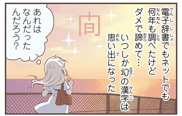 何年調べてもわからない！スウェーデン人漫画家が解読不能だった「幻の漢字」とは