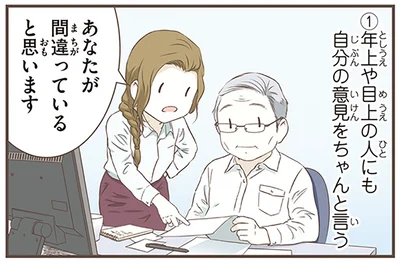 年上や目上の人にも自分の意見をちゃんと言う