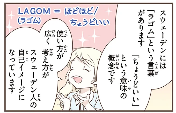 「ラゴム」という言葉