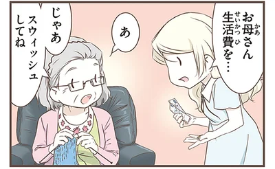 じゃあスウィッシュしてね