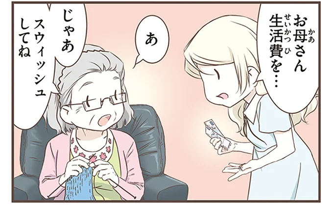 じゃあスウィッシュしてね