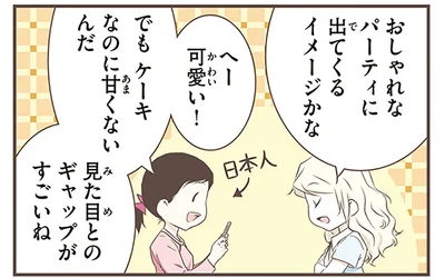 でもケーキなのに甘くないんだ
