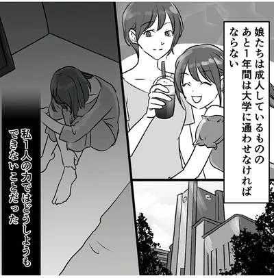 私1人の力ではどうしようもできないことだった