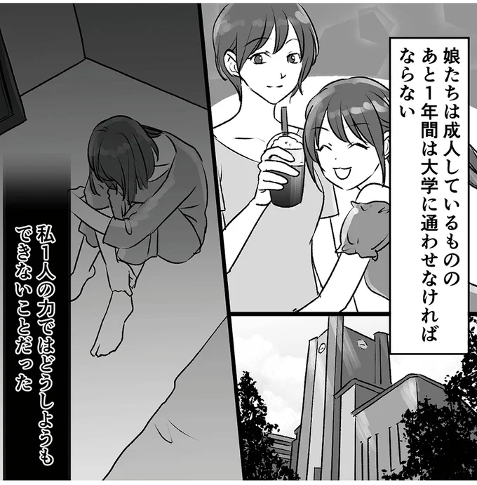 私1人の力ではどうしようもできないことだった