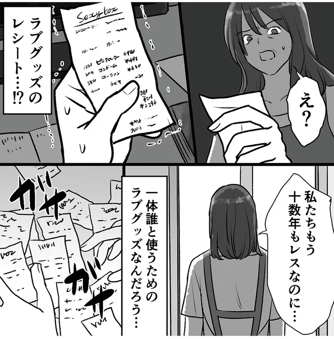 私たちもう十数年もレスなのに…