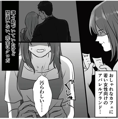 汚らわしい…