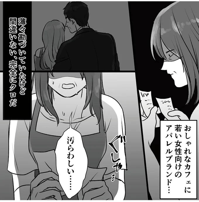 汚らわしい…